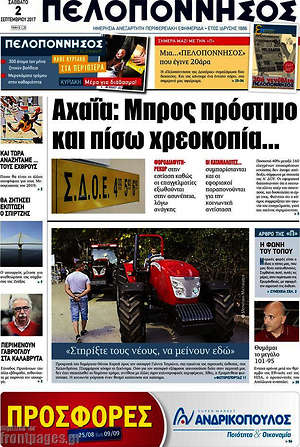 Πρωτοσέλιδο Πελοπόννησος