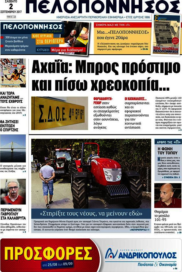 Πελοπόννησος