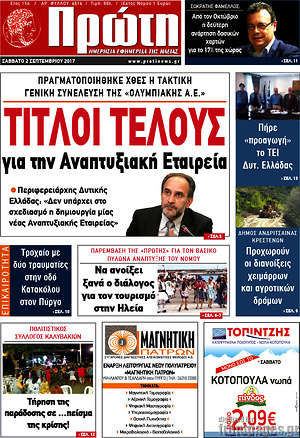 Πρωτοσέλιδο Πρώτη