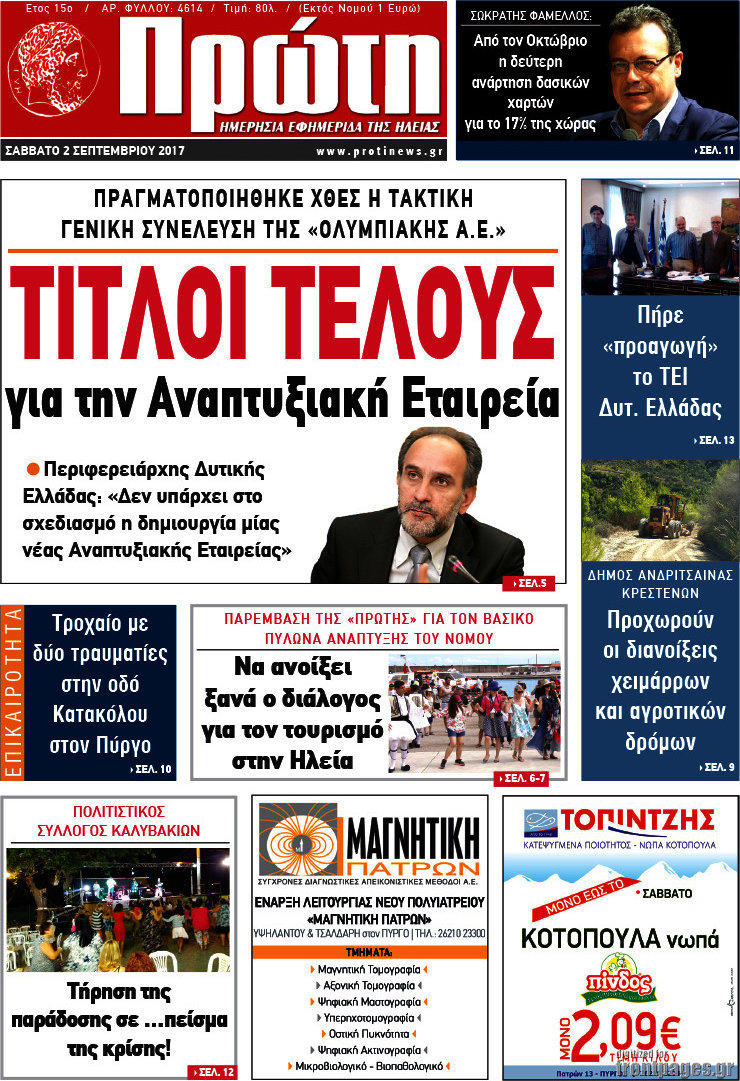 Πρώτη