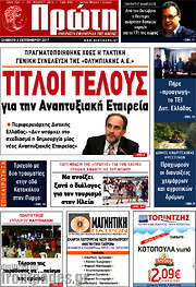 /Πρώτη