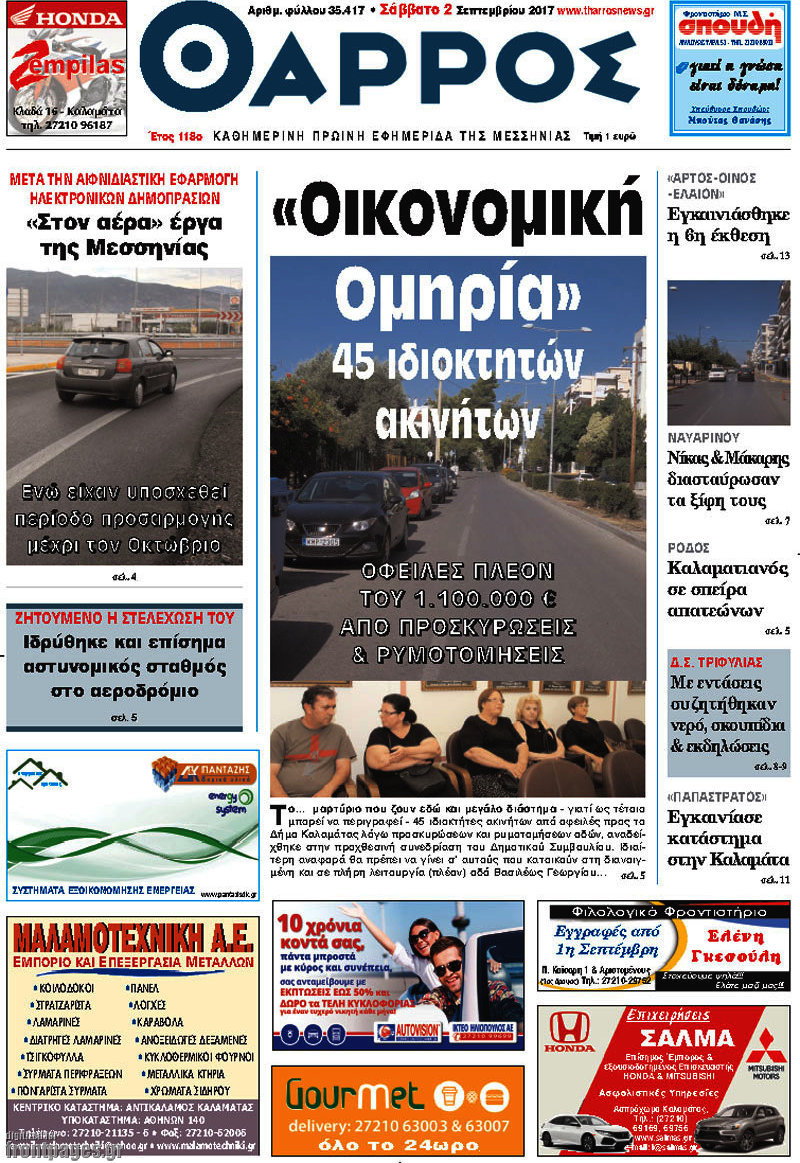 Θάρρος