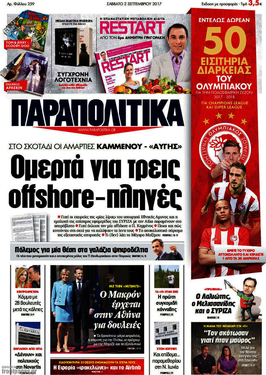 Παραπολιτικά