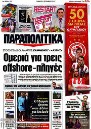 /Παραπολιτικά