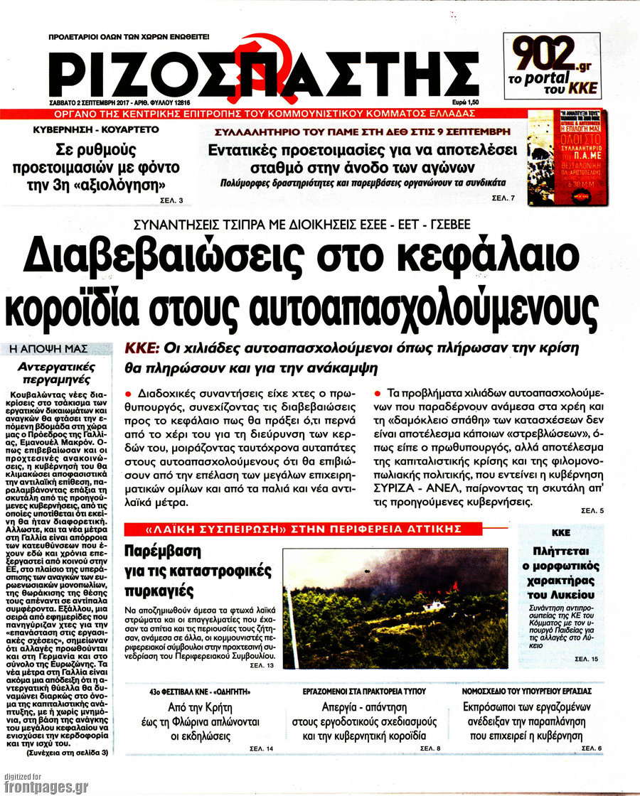 Ριζοσπάστης