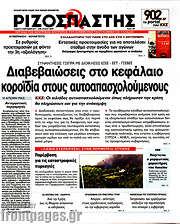 /Ριζοσπάστης