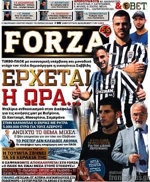 Πρωτοσέλιδο εφημερίδας Forza - protoselida