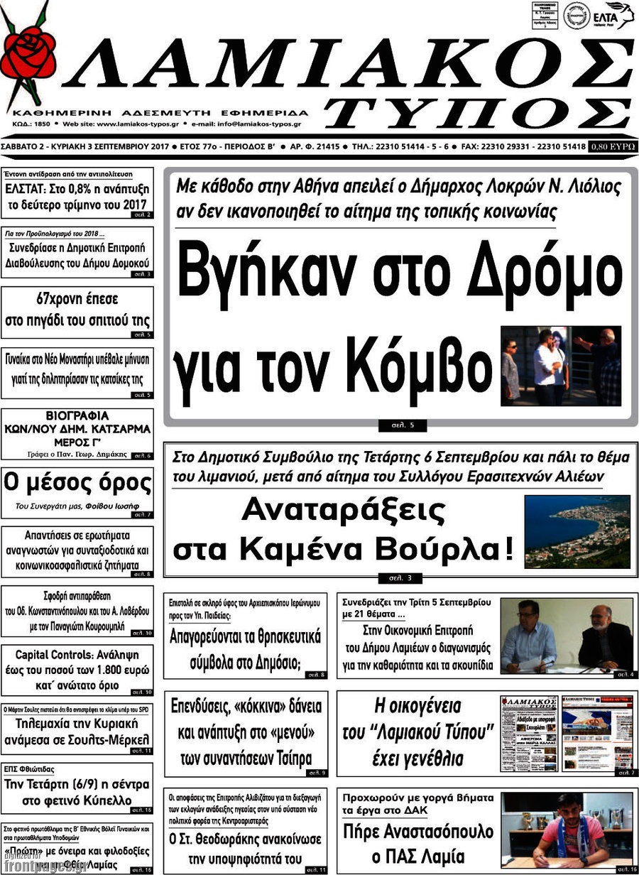 Λαμιακός Τύπος