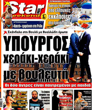Πρωτοσέλιδο εφημερίδας Star press - protoselida