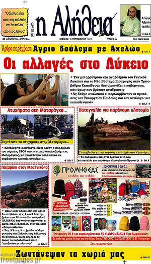 Πρωτοσέλιδο Η Αλήθεια