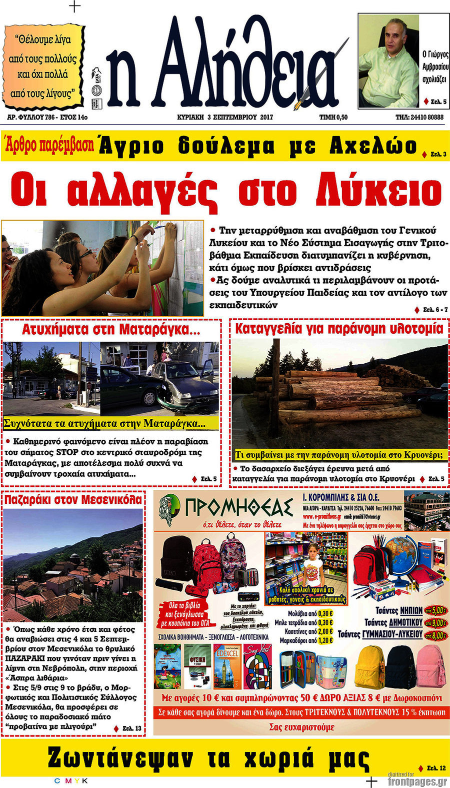 Η Αλήθεια
