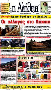 /Η Αλήθεια
