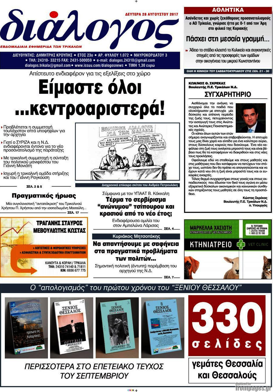 Διάλογος