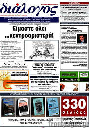 /Διάλογος