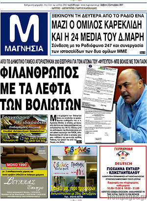 Πρωτοσέλιδο Μαγνησία
