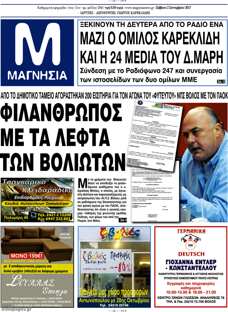 Μαγνησία