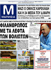 /Μαγνησία