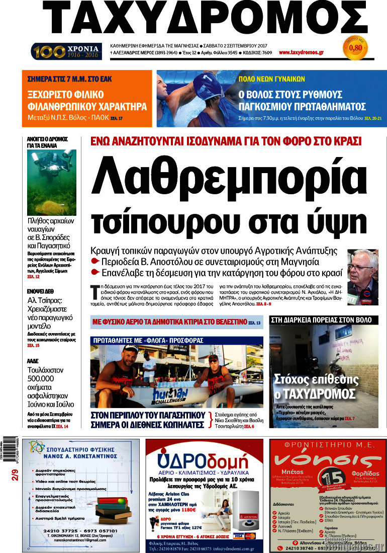 Ταχυδρόμος