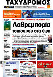 /Ταχυδρόμος