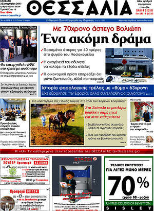 Πρωτοσέλιδο Θεσσαλία