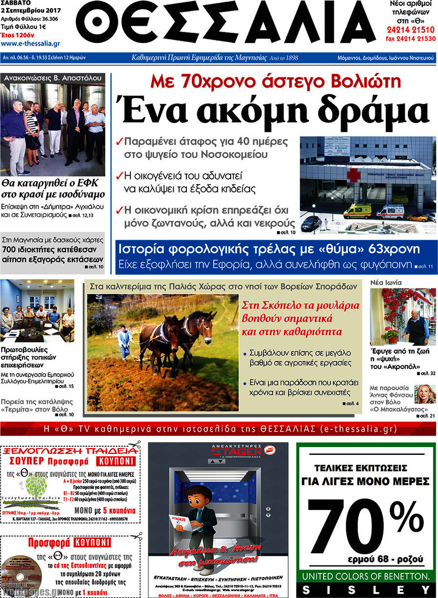 Θεσσαλία