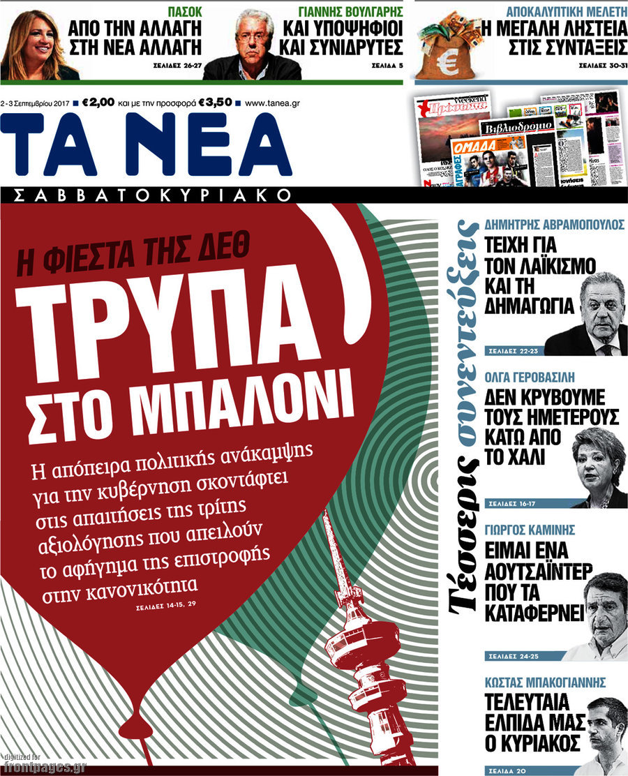 Τα Νέα