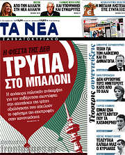 /Τα Νέα
