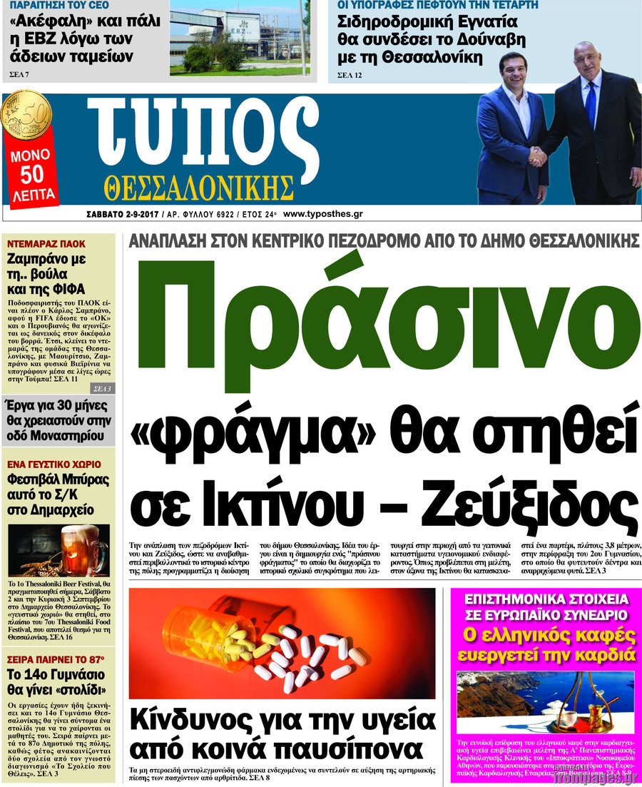 Τύπος Θεσσαλονίκης