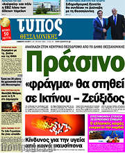 /Τύπος Θεσσαλονίκης