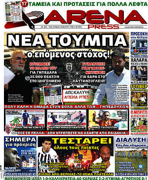 Πρωτοσέλιδο εφημερίδας Fair Play - protoselida