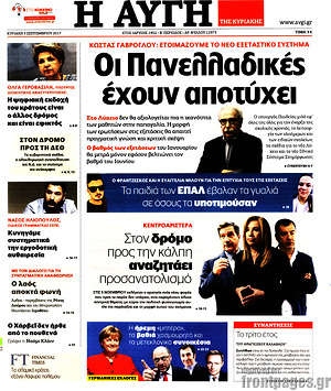 Αυγή: Οι Πανελλαδικές έχουν αποτύχει