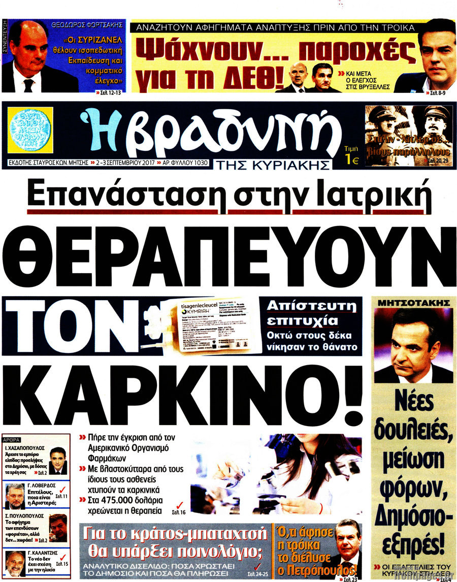 Βραδυνή