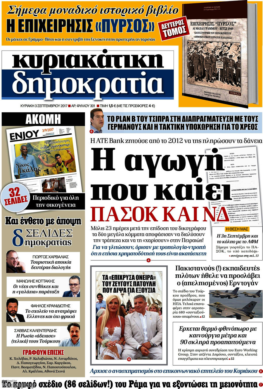 Δημοκρατία
