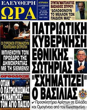 Πρωτοσέλιδο εφημερίδας Ελεύθερη ώρα - protoselida