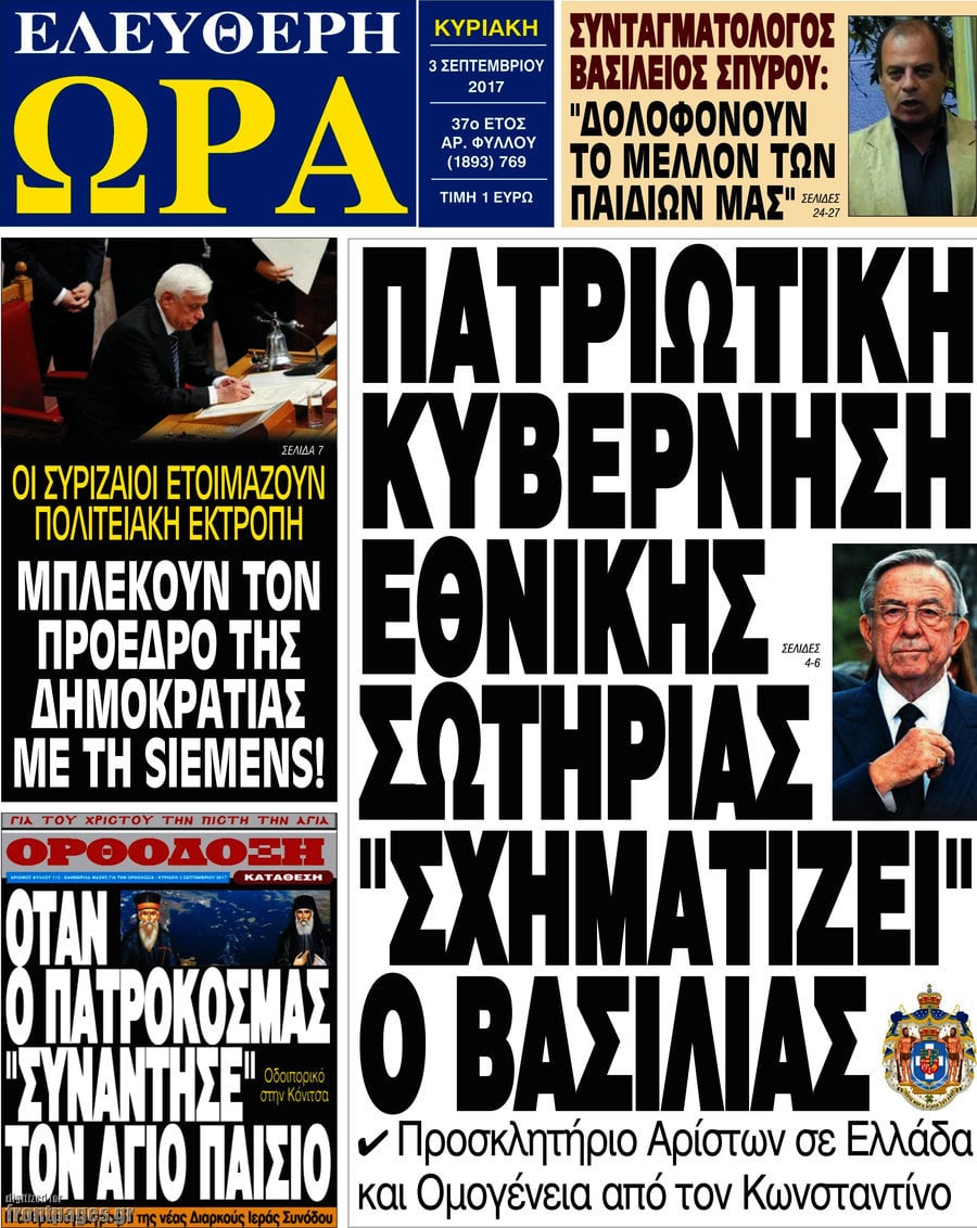 Ελεύθερη ώρα