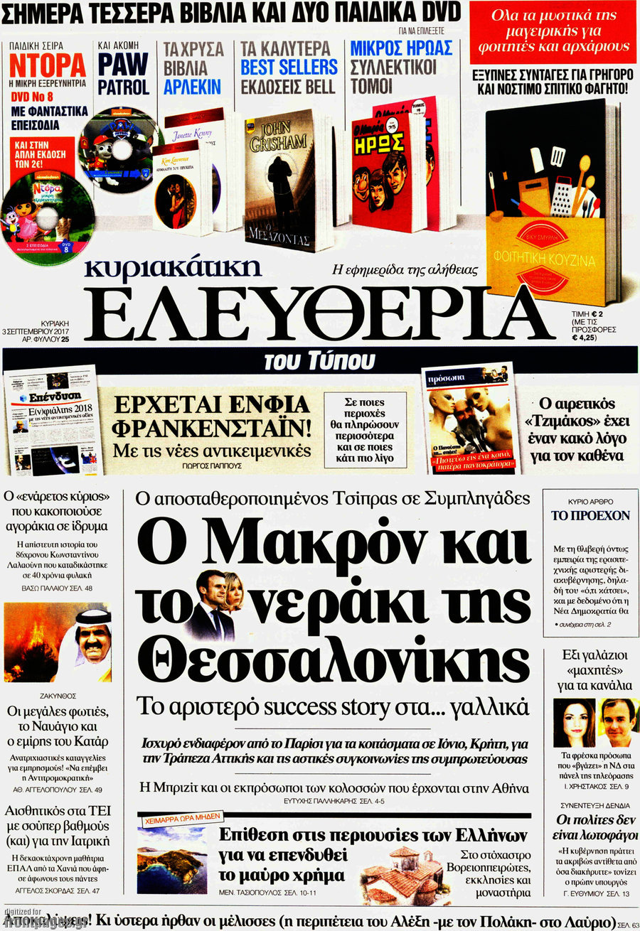 Ελευθερία