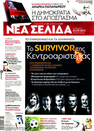 Νέα Σελίδα: Το Survivor της Κεντροαριστεράς