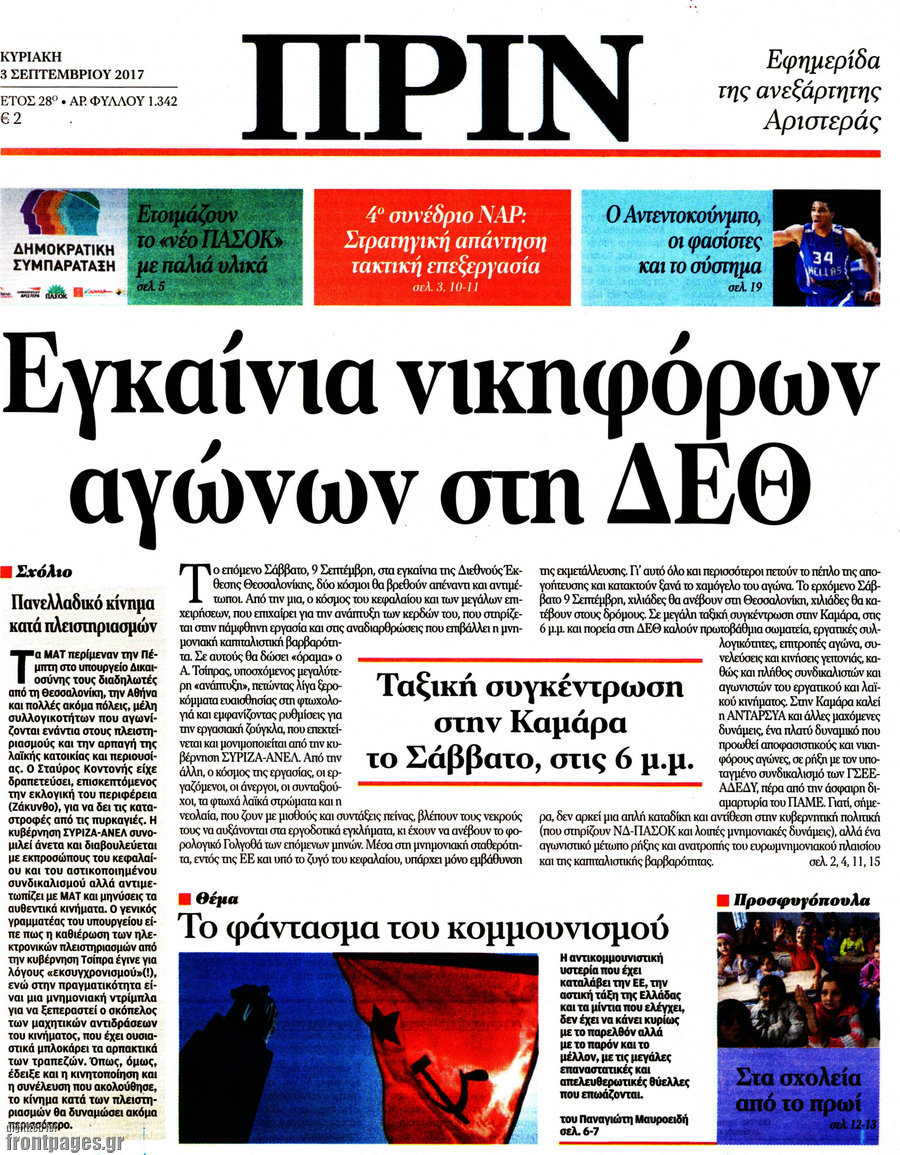 Πριν