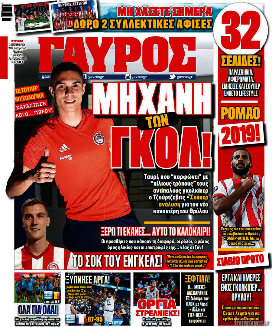 Γαύρος