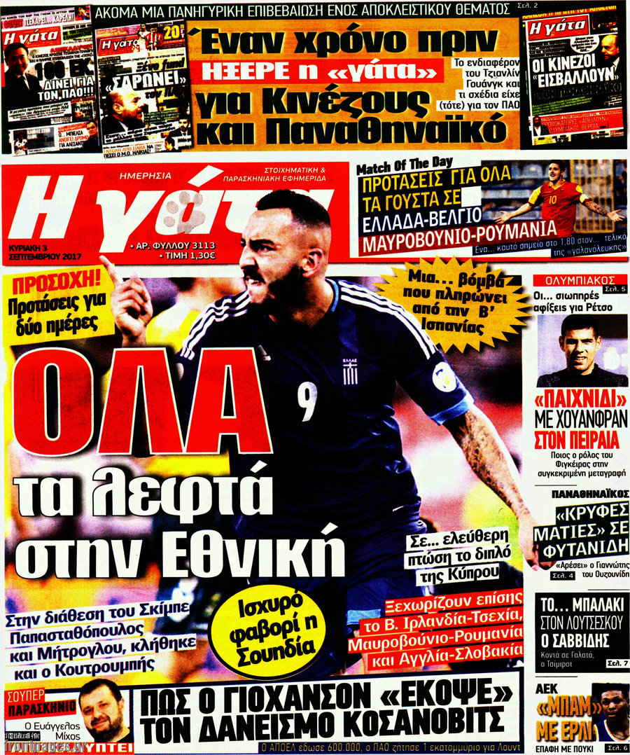 Η Γάτα