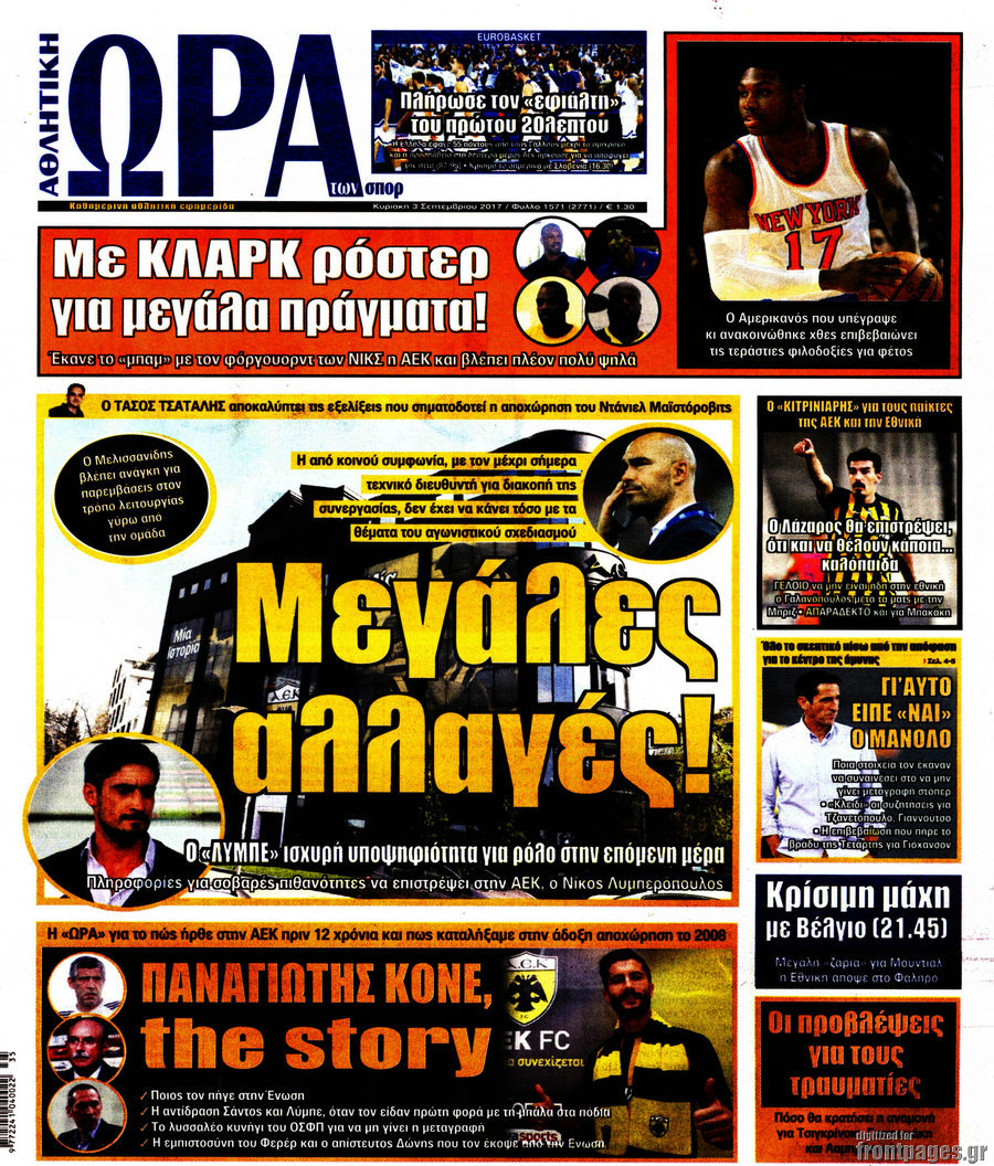 Η Ώρα των Σπορ