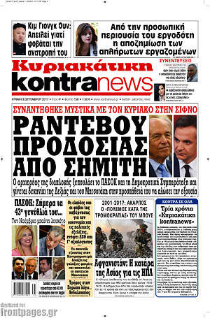 Kontra News: Ραντεβού προδοσίας από Σημίτη