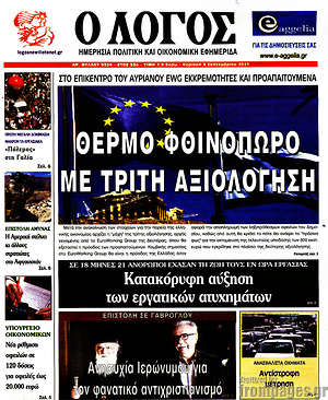 Πρωτοσέλιδο εφημερίδας Ο Λόγος - protoselida