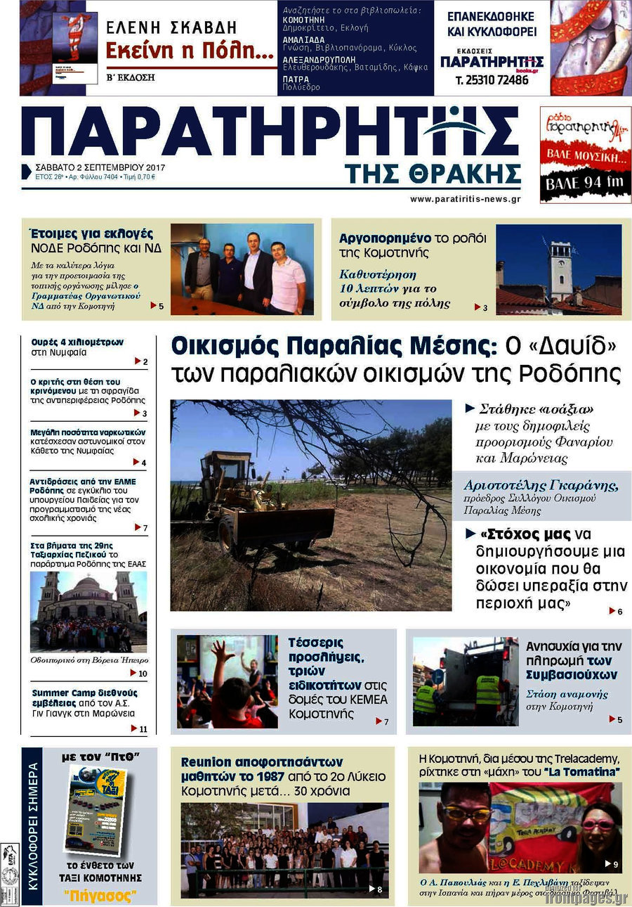 Παρατηρητής