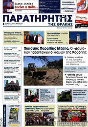 /Παρατηρητής