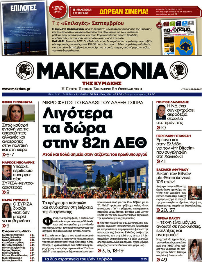 Μακεδονία