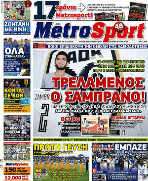 Πρωτοσέλιδο εφημερίδας MetroSport - protoselida