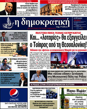Πρωτοσέλιδο Δημοκρατική Ρόδου