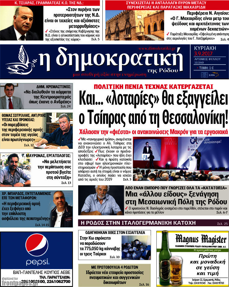 Δημοκρατική Ρόδου