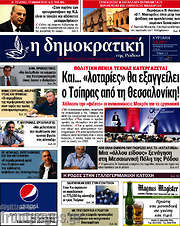 /Δημοκρατική Ρόδου